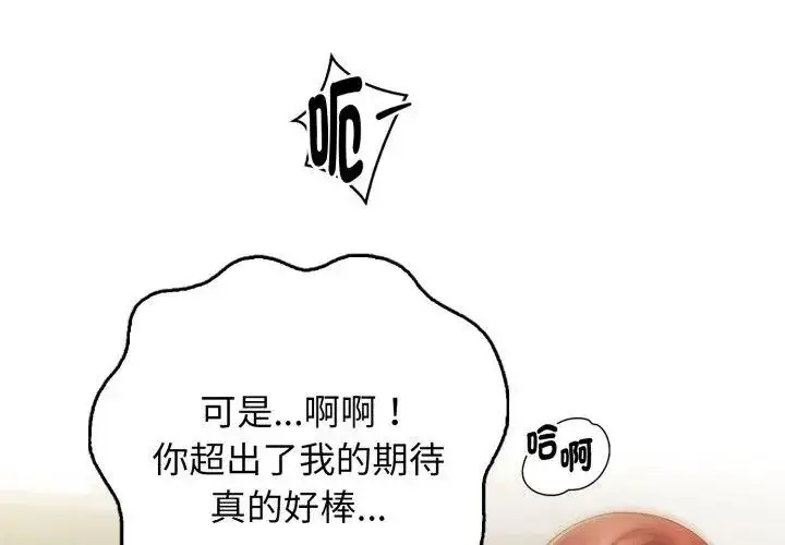 漫画《美女咨商师的夜间诊疗室》第13话第47张图