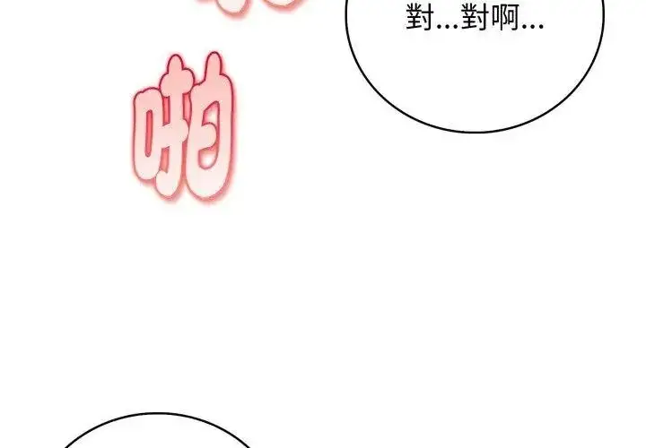 漫画《美女咨商师的夜间诊疗室》第13话第62张图