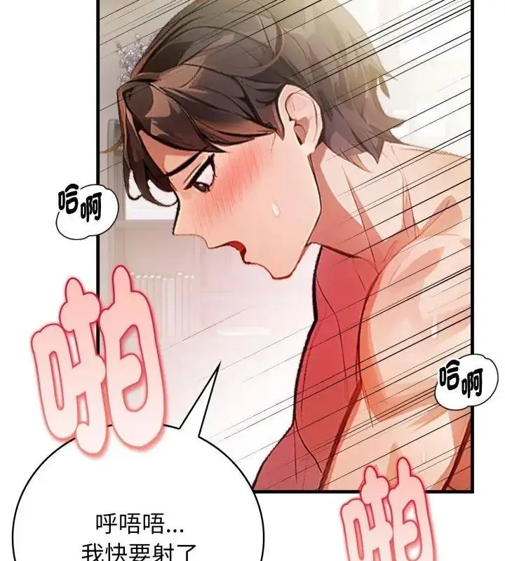 漫画《美女咨商师的夜间诊疗室》第13话第66张图