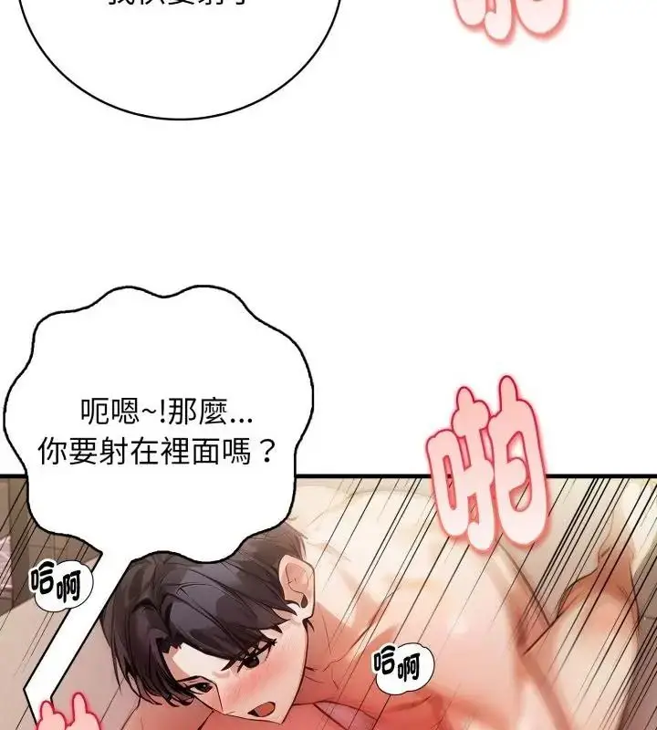 漫画《美女咨商师的夜间诊疗室》第13话第67张图