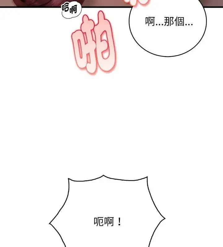 漫画《美女咨商师的夜间诊疗室》第13话第69张图