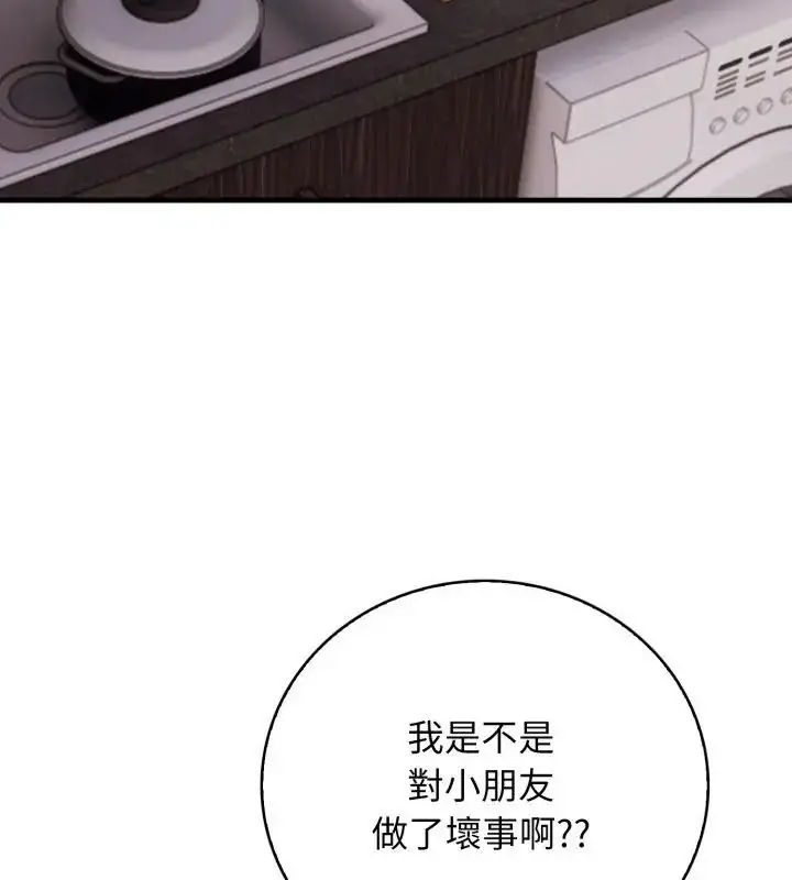 漫画《美女咨商师的夜间诊疗室》第13话第79张图