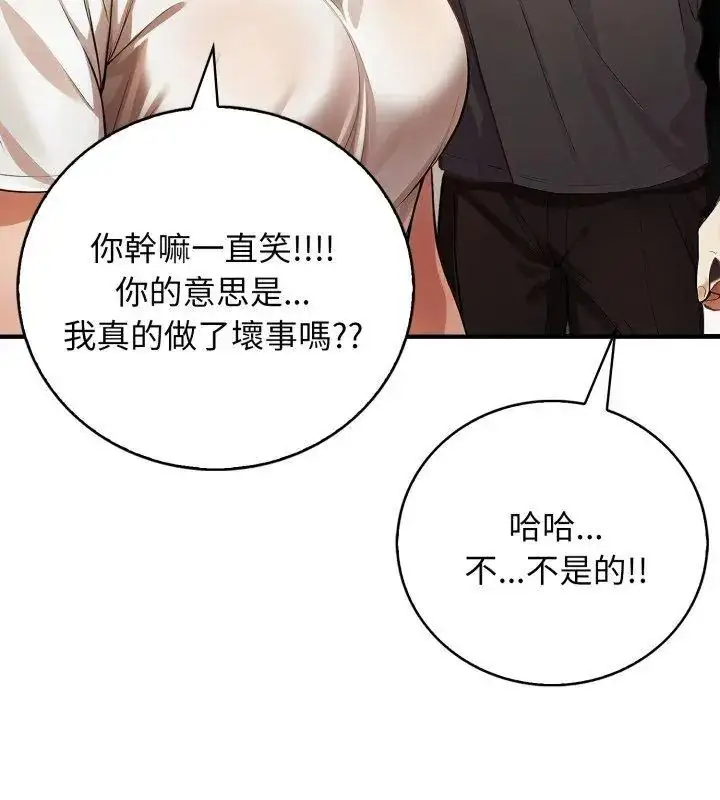 漫画《美女咨商师的夜间诊疗室》第13话第84张图