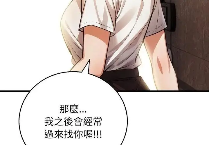 漫画《美女咨商师的夜间诊疗室》第13话第86张图