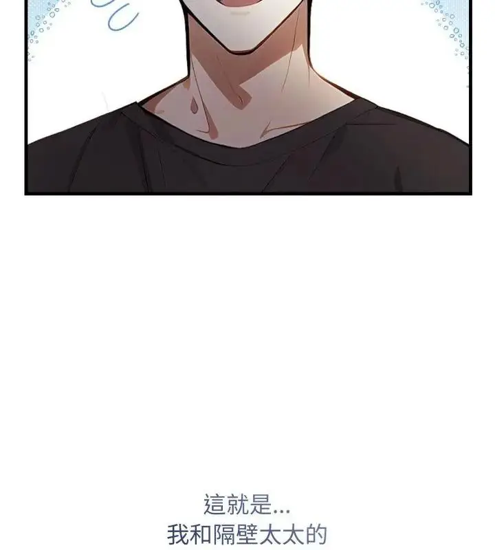漫画《美女咨商师的夜间诊疗室》第13话第88张图