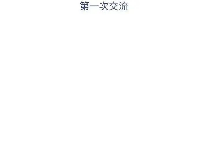 漫画《美女咨商师的夜间诊疗室》第13话第89张图