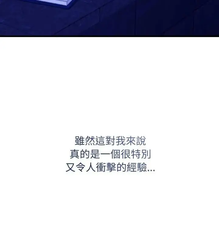 漫画《美女咨商师的夜间诊疗室》第13话第91张图
