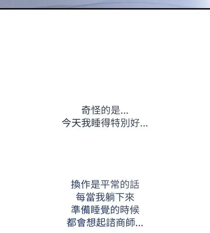 漫画《美女咨商师的夜间诊疗室》第13话第94张图