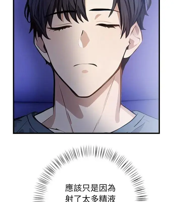 漫画《美女咨商师的夜间诊疗室》第13话第96张图