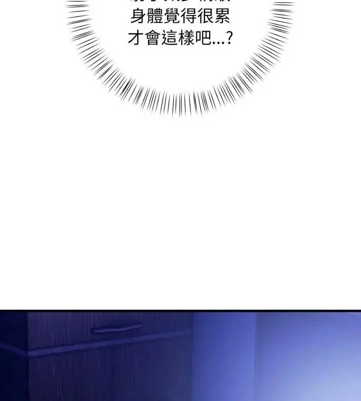 漫画《美女咨商师的夜间诊疗室》第13话第97张图