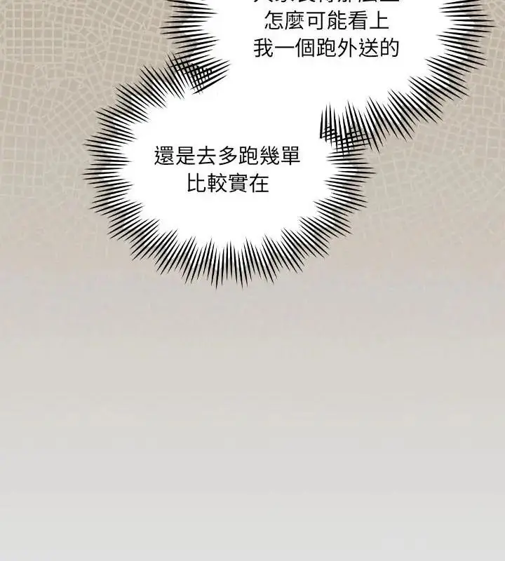 漫画《好运的一天》第1话第100张图