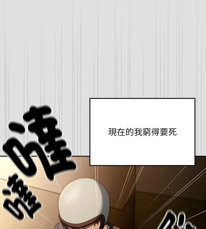 漫画《好运的一天》第1话第18张图
