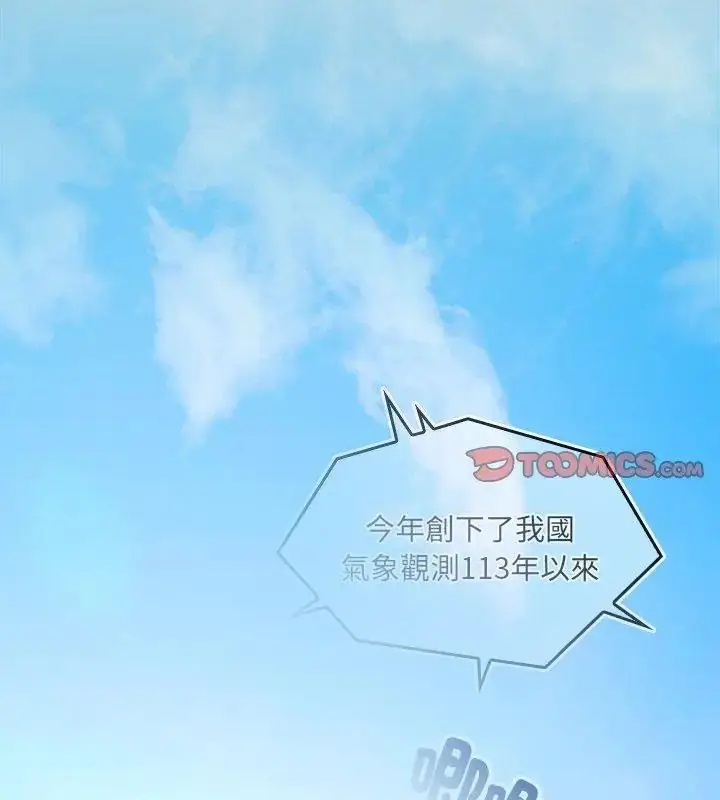 漫画《好运的一天》第1话第3张图