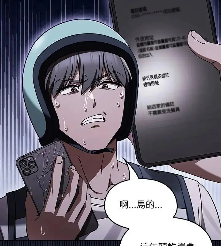 漫画《好运的一天》第1话第39张图