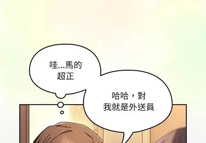 漫画《好运的一天》第1话第56张图