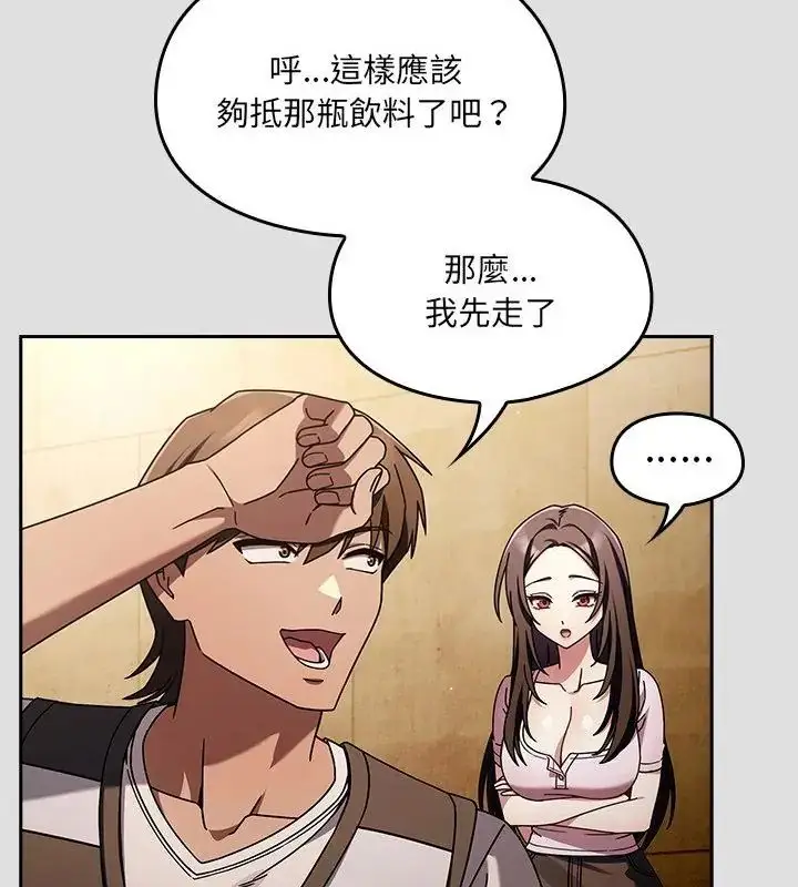 漫画《好运的一天》第1话第94张图