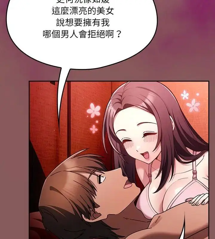 漫画《好运的一天》第2话第93张图
