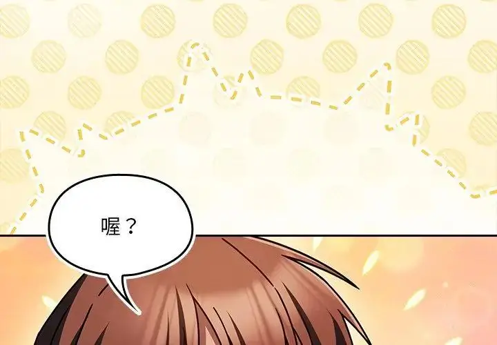 漫画《好运的一天》第3话第131张图