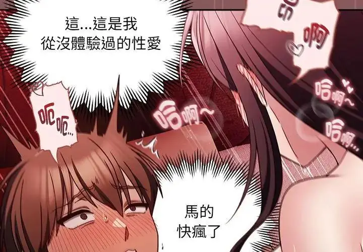 漫画《好运的一天》第3话第77张图