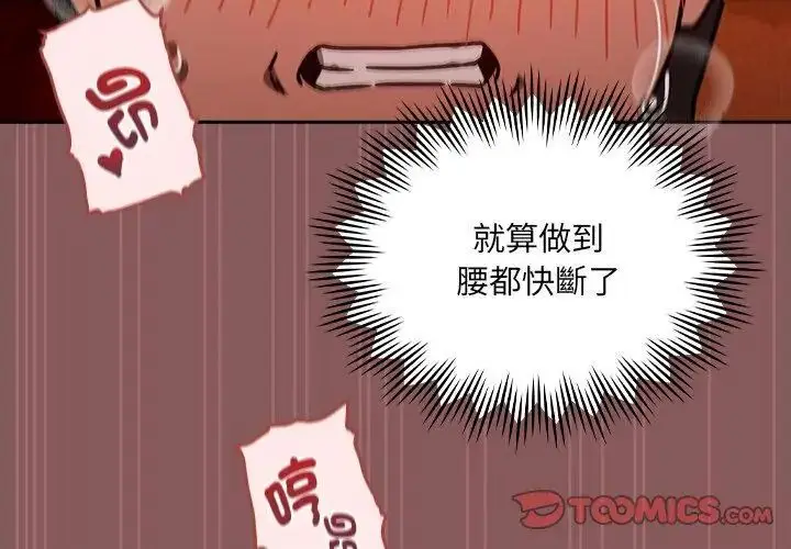 漫画《好运的一天》第4话第83张图