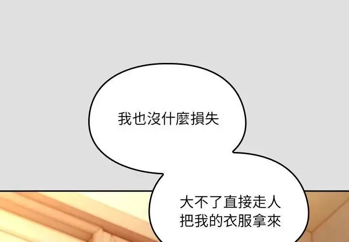 漫画《好运的一天》第5话第104张图