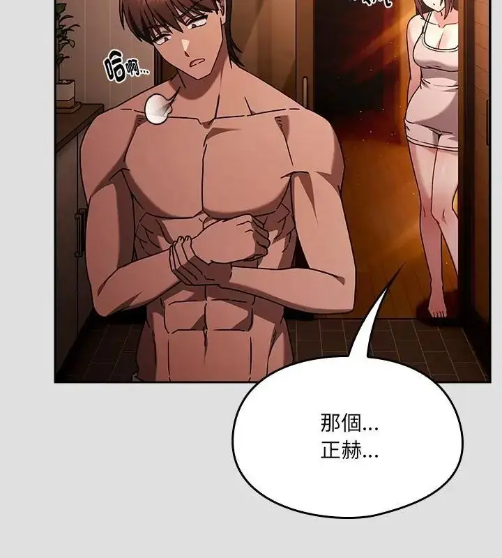漫画《好运的一天》第5话第79张图