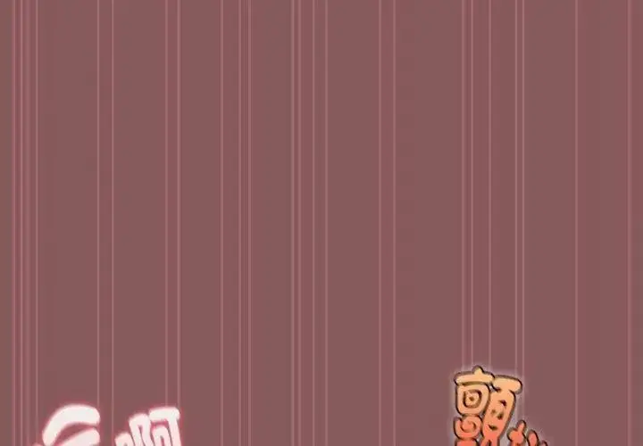 漫画《好运的一天》第6话第83张图