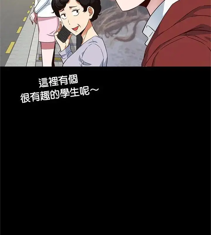 漫画《窥探未来的代价》第1话第103张图