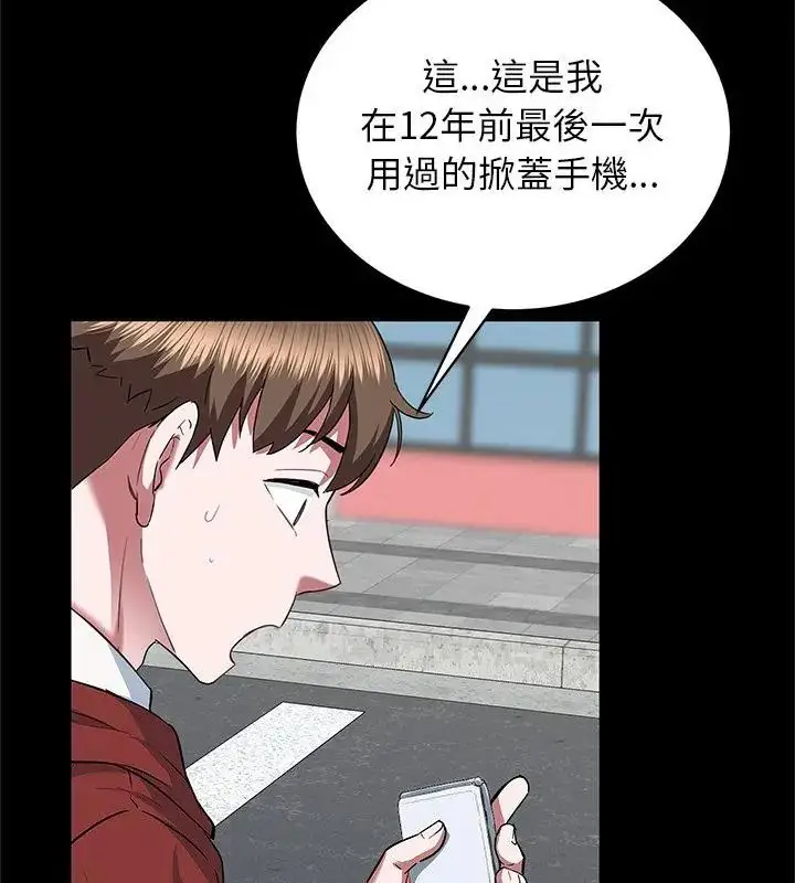 漫画《窥探未来的代价》第1话第106张图