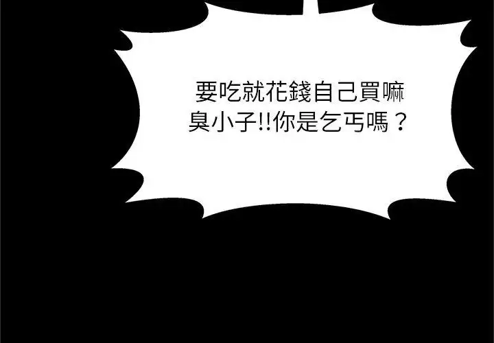漫画《窥探未来的代价》第1话第11张图