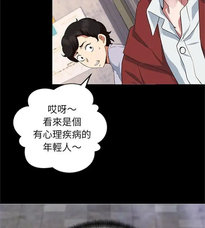 漫画《窥探未来的代价》第1话第117张图