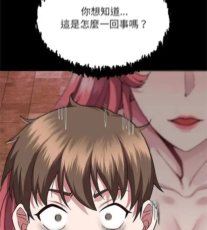 漫画《窥探未来的代价》第1话第121张图