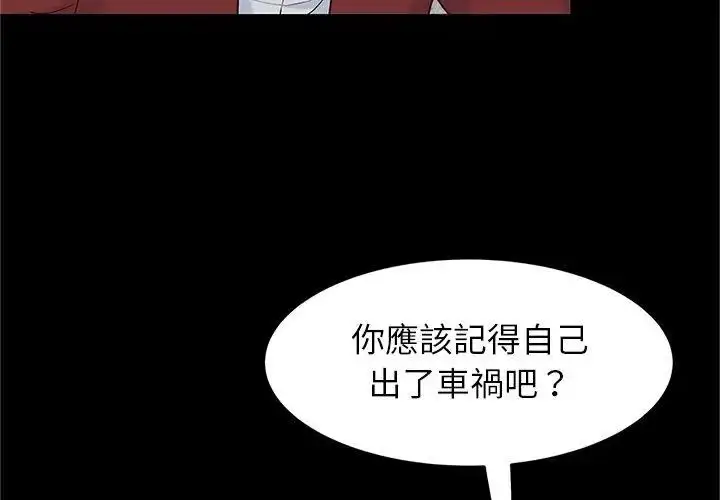 漫画《窥探未来的代价》第1话第155张图