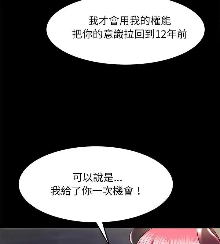 漫画《窥探未来的代价》第1话第160张图