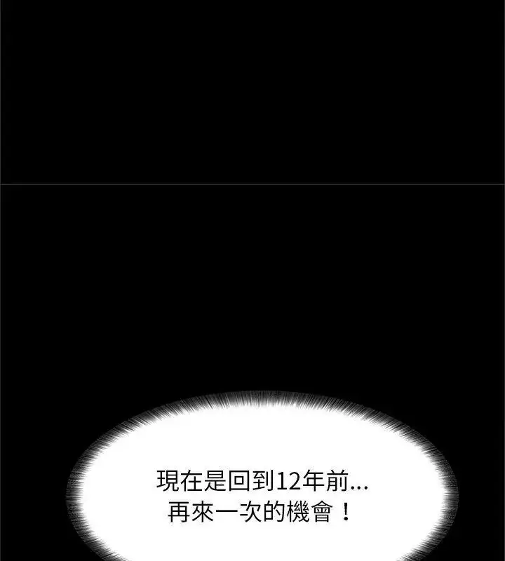 漫画《窥探未来的代价》第1话第163张图