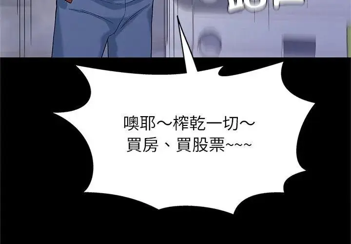 漫画《窥探未来的代价》第1话第173张图