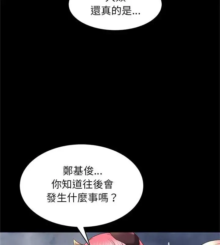 漫画《窥探未来的代价》第1话第177张图