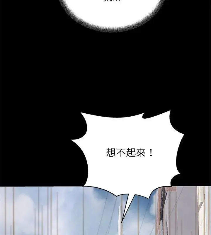 漫画《窥探未来的代价》第1话第183张图