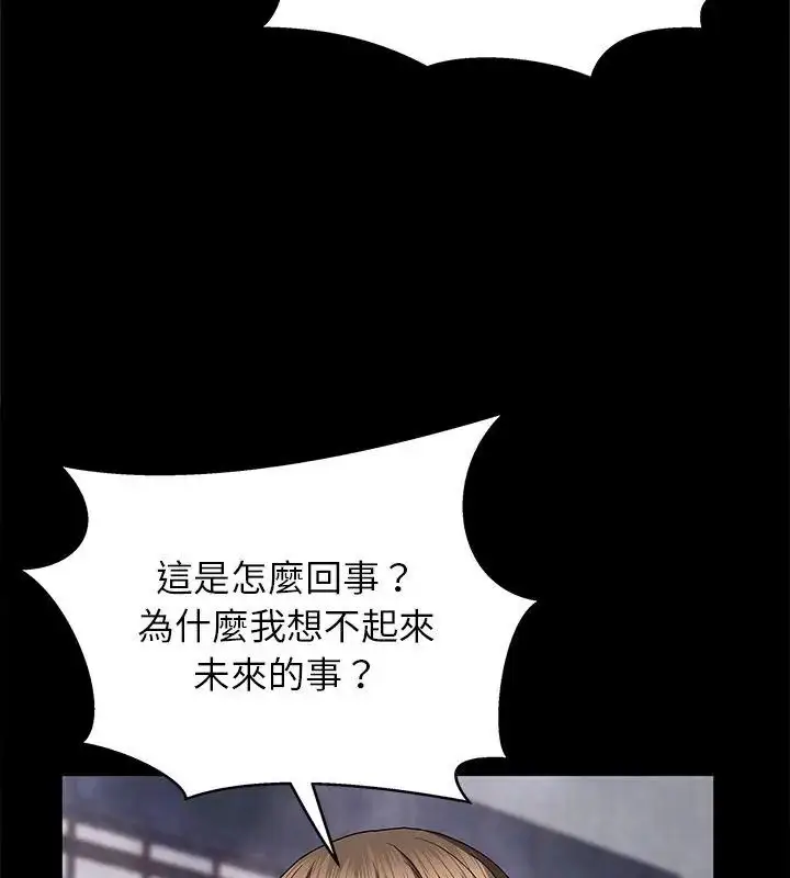 漫画《窥探未来的代价》第1话第189张图