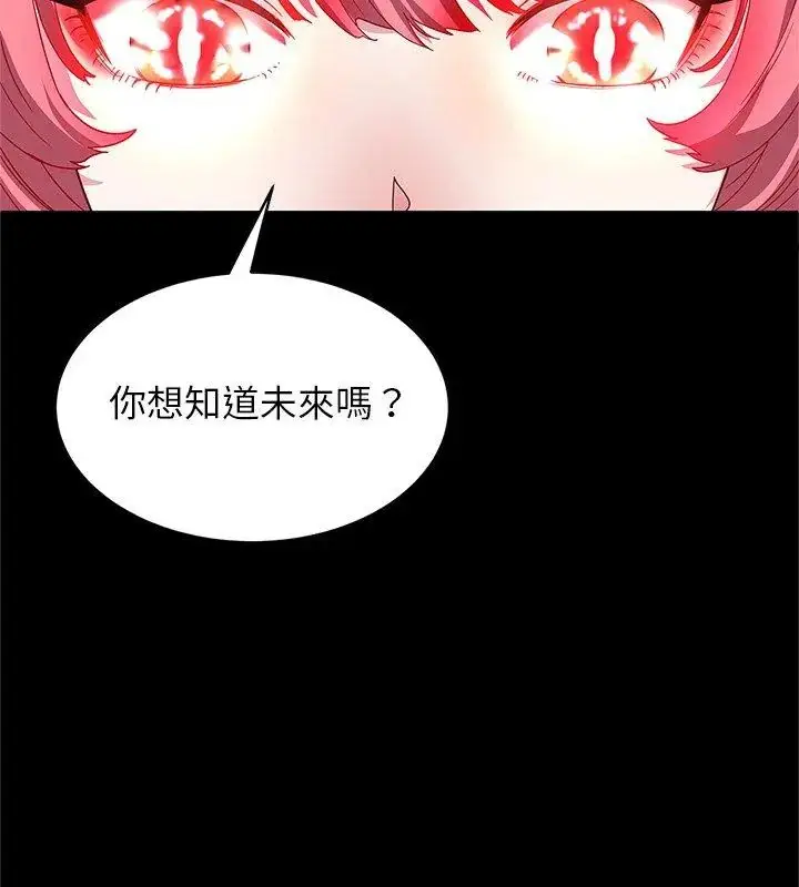 漫画《窥探未来的代价》第1话第192张图