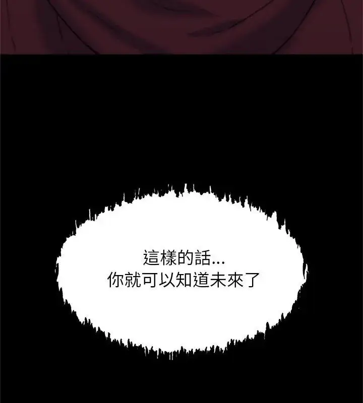漫画《窥探未来的代价》第1话第198张图
