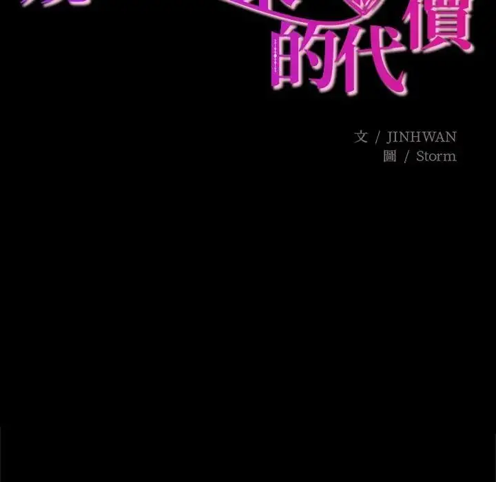 漫画《窥探未来的代价》第1话第2张图