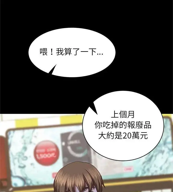 漫画《窥探未来的代价》第1话第24张图