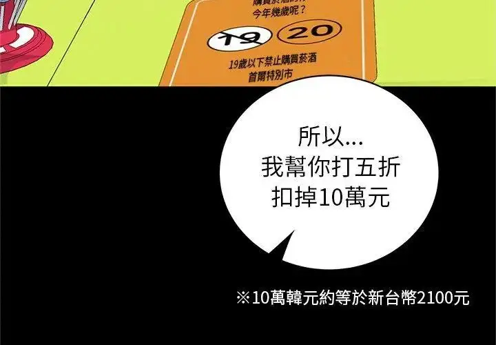 漫画《窥探未来的代价》第1话第26张图