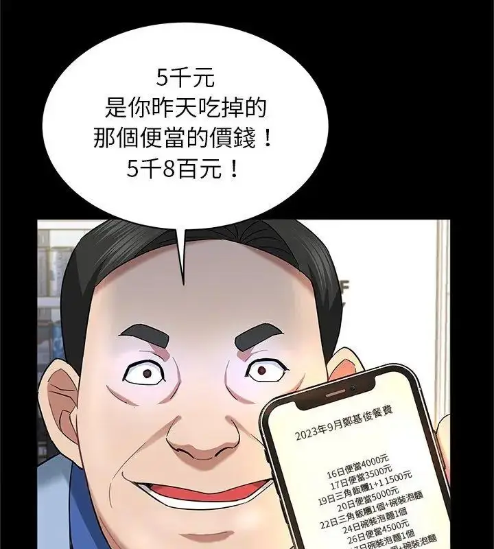 漫画《窥探未来的代价》第1话第27张图