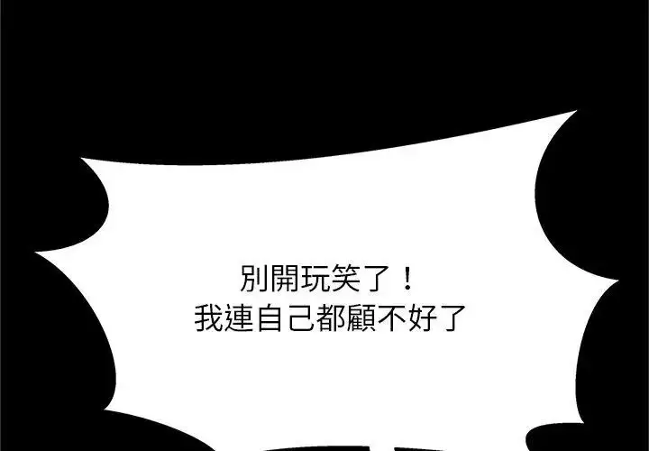 漫画《窥探未来的代价》第1话第56张图