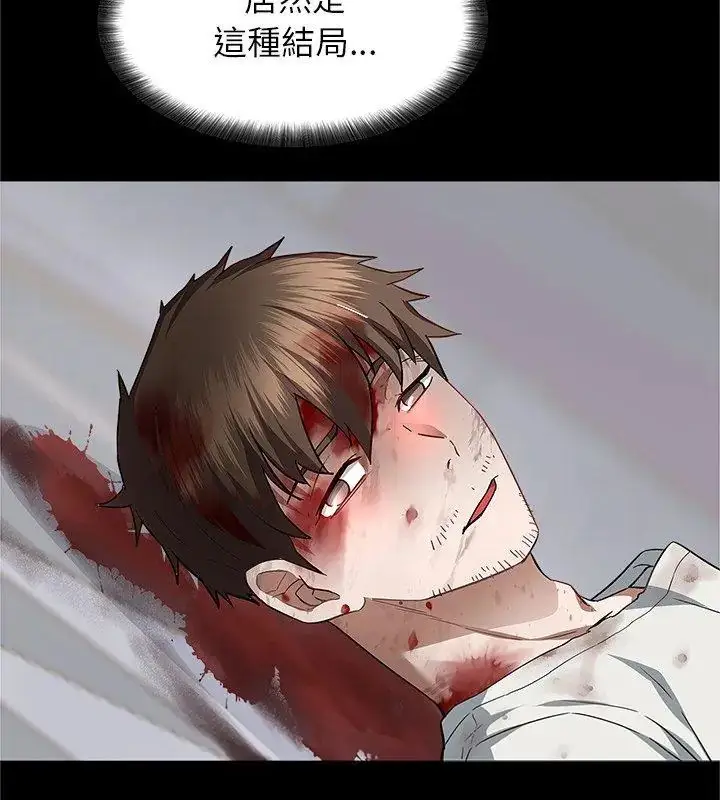 漫画《窥探未来的代价》第1话第81张图