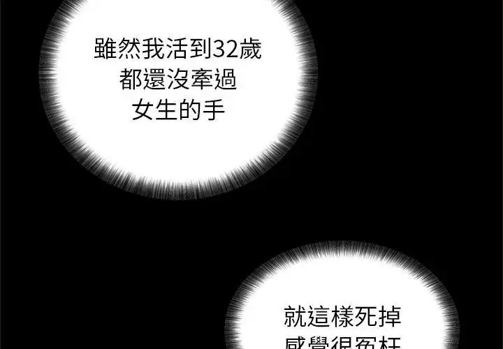漫画《窥探未来的代价》第1话第83张图
