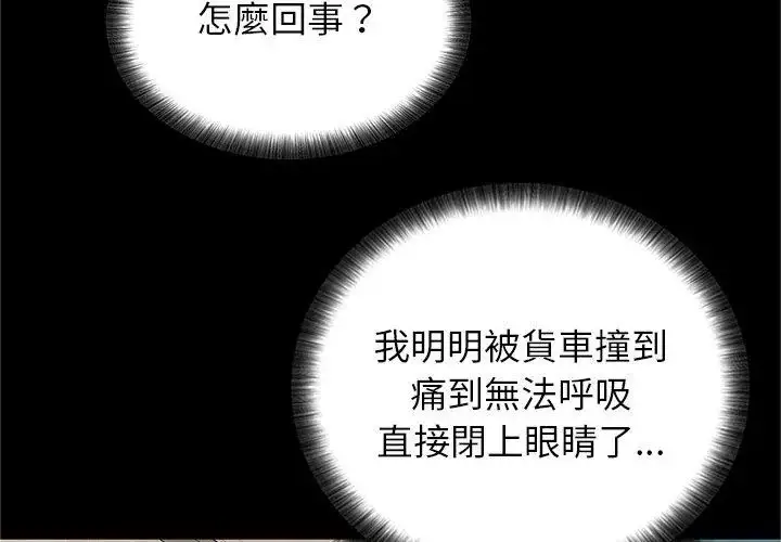 漫画《窥探未来的代价》第1话第95张图