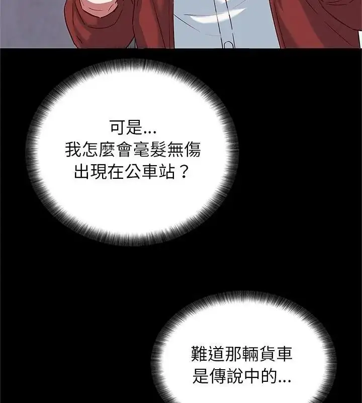 漫画《窥探未来的代价》第1话第97张图